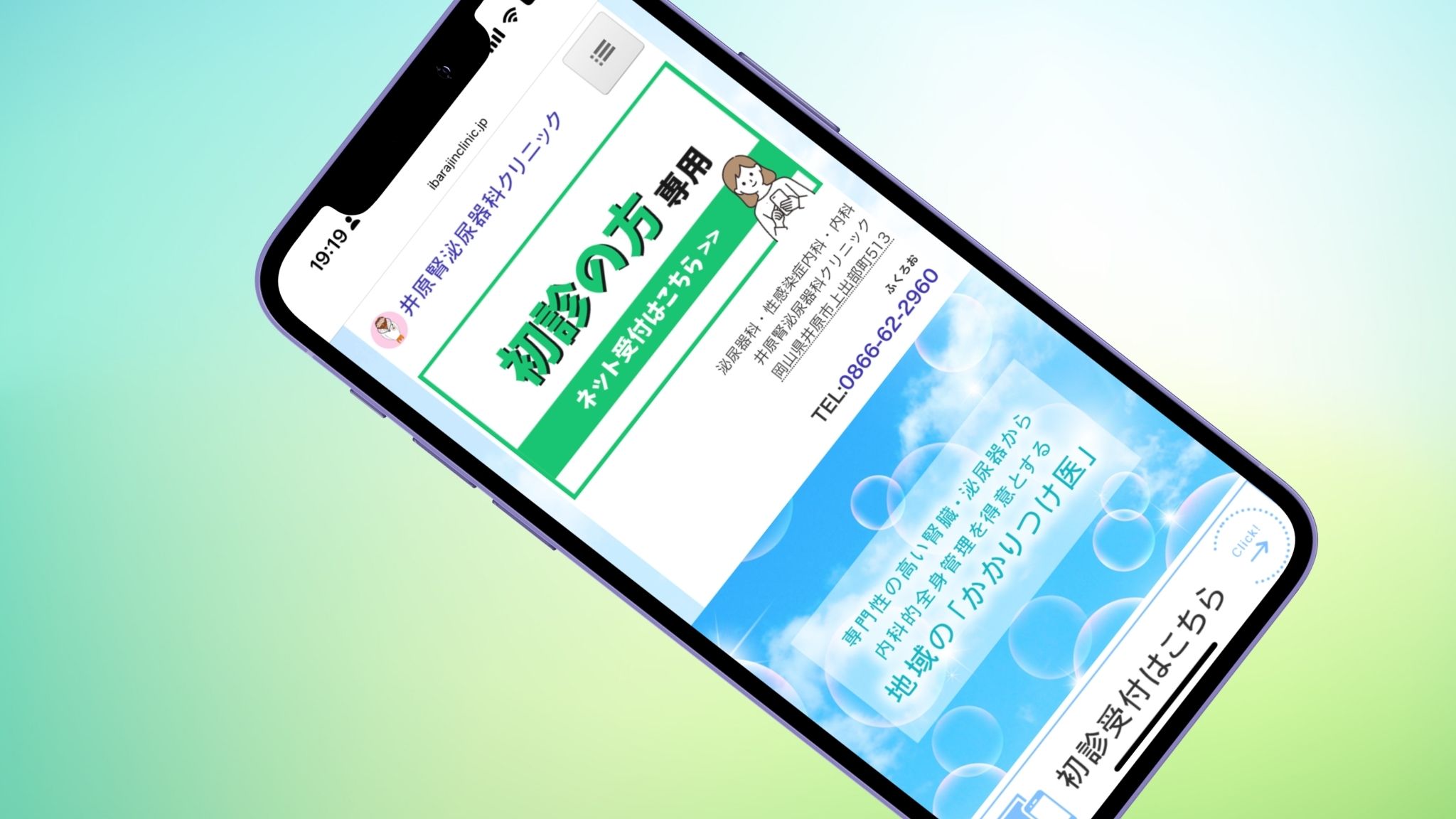 井原腎泌尿器科