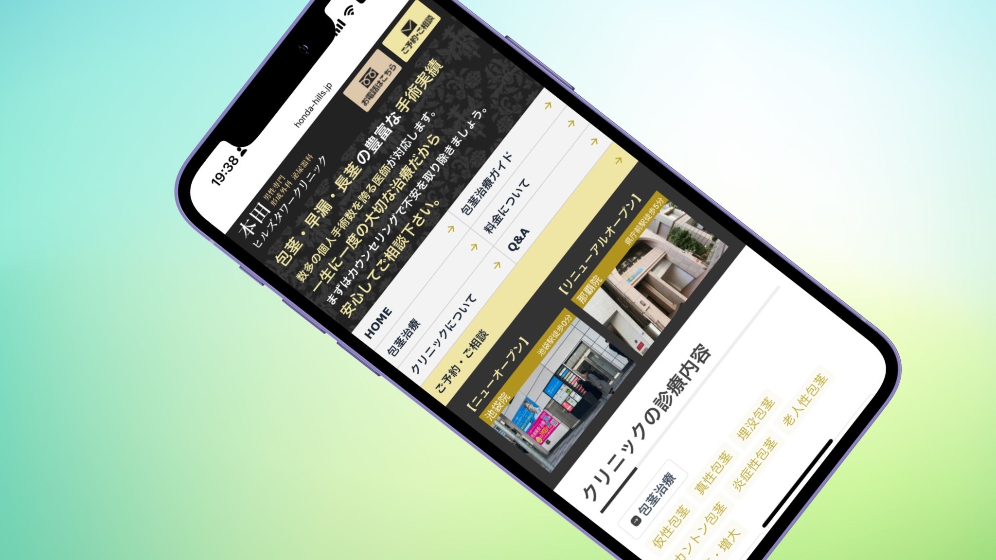 本田ヒルズタワークリニック
