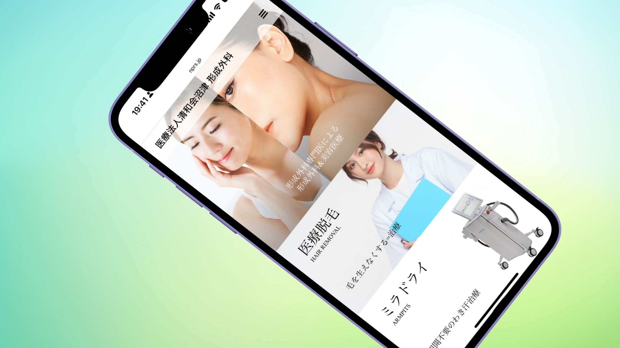 医療法人清和会沼津形成外科