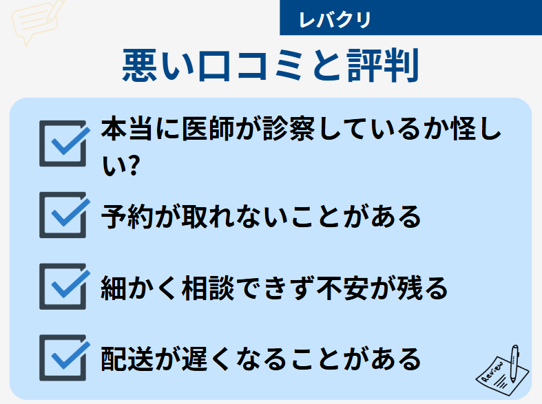 レバクリ 口コミ