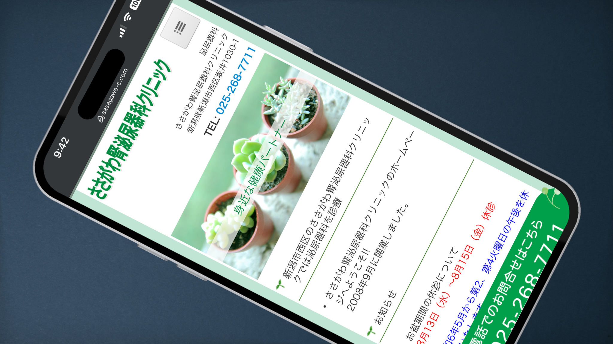 ささがわ腎泌尿器科クリニック