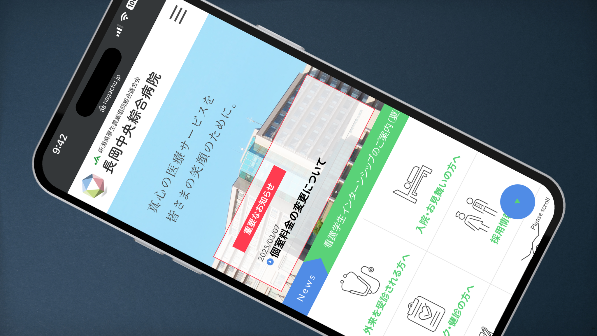 長岡中央綜合病院