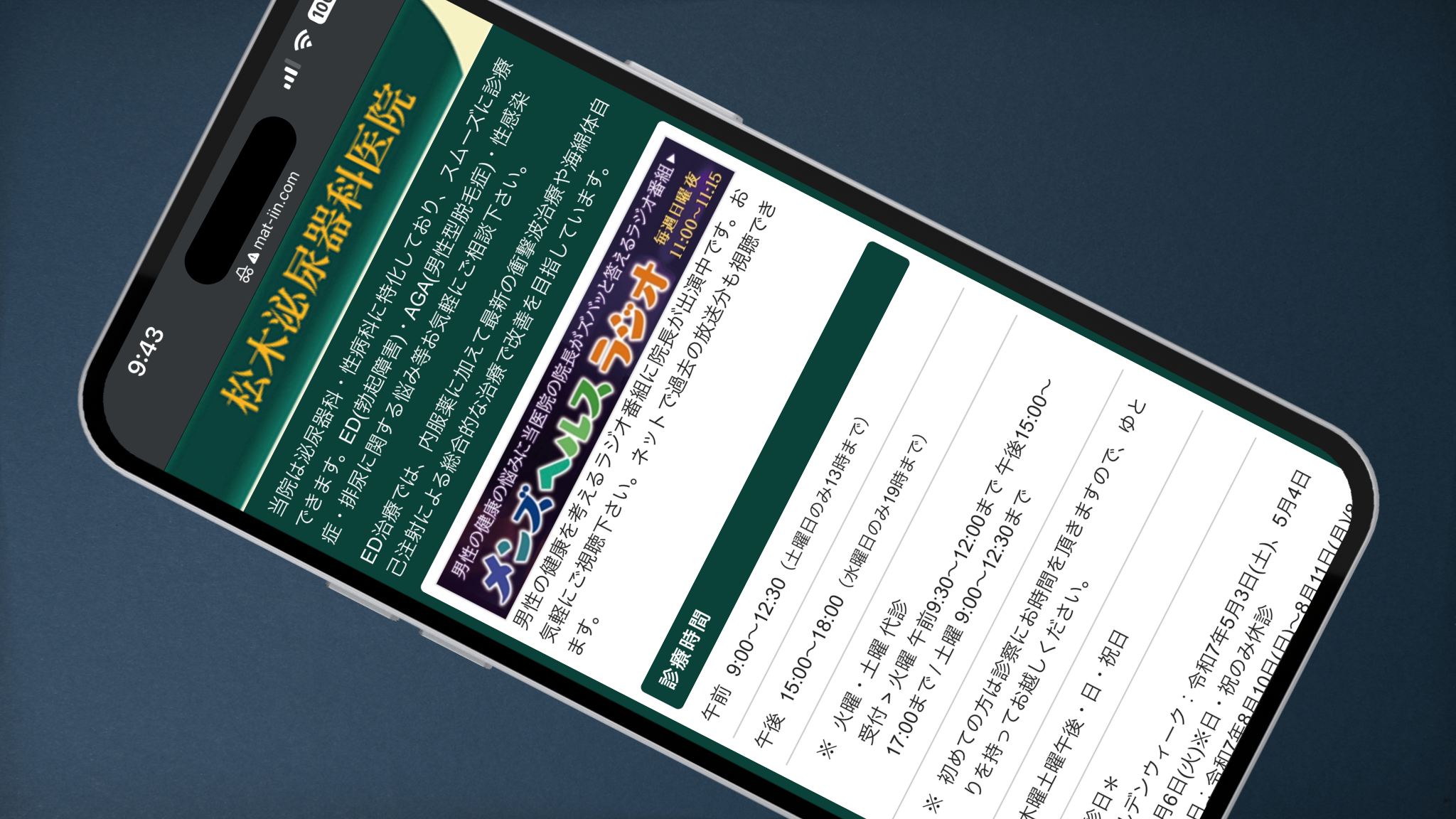 松木泌尿器科医院