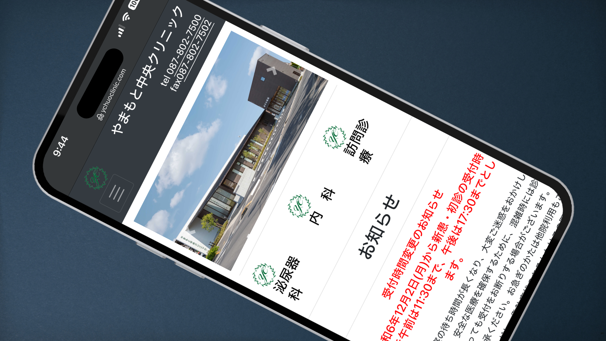 やまもと中央クリニック