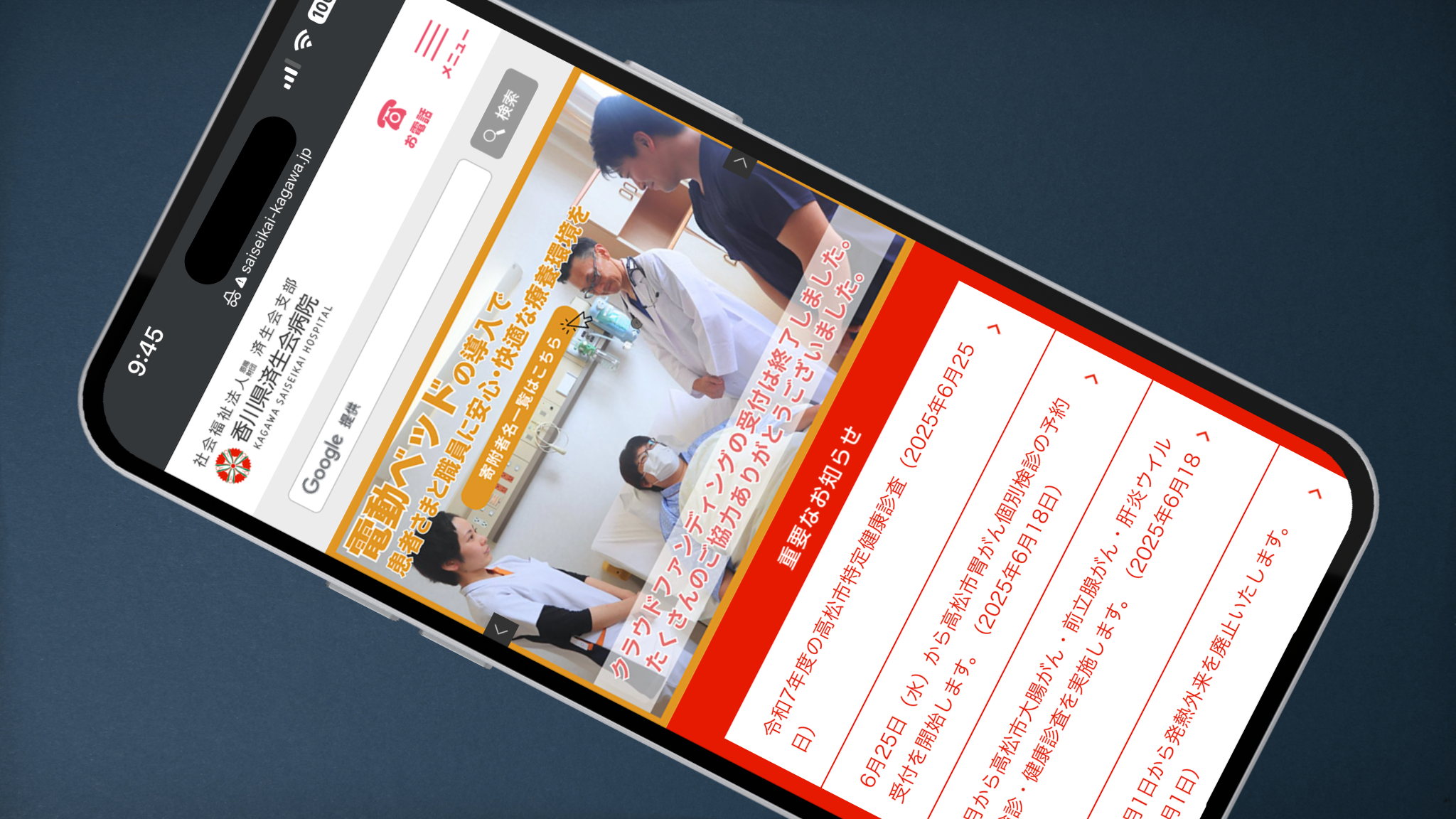 香川県済生会病院