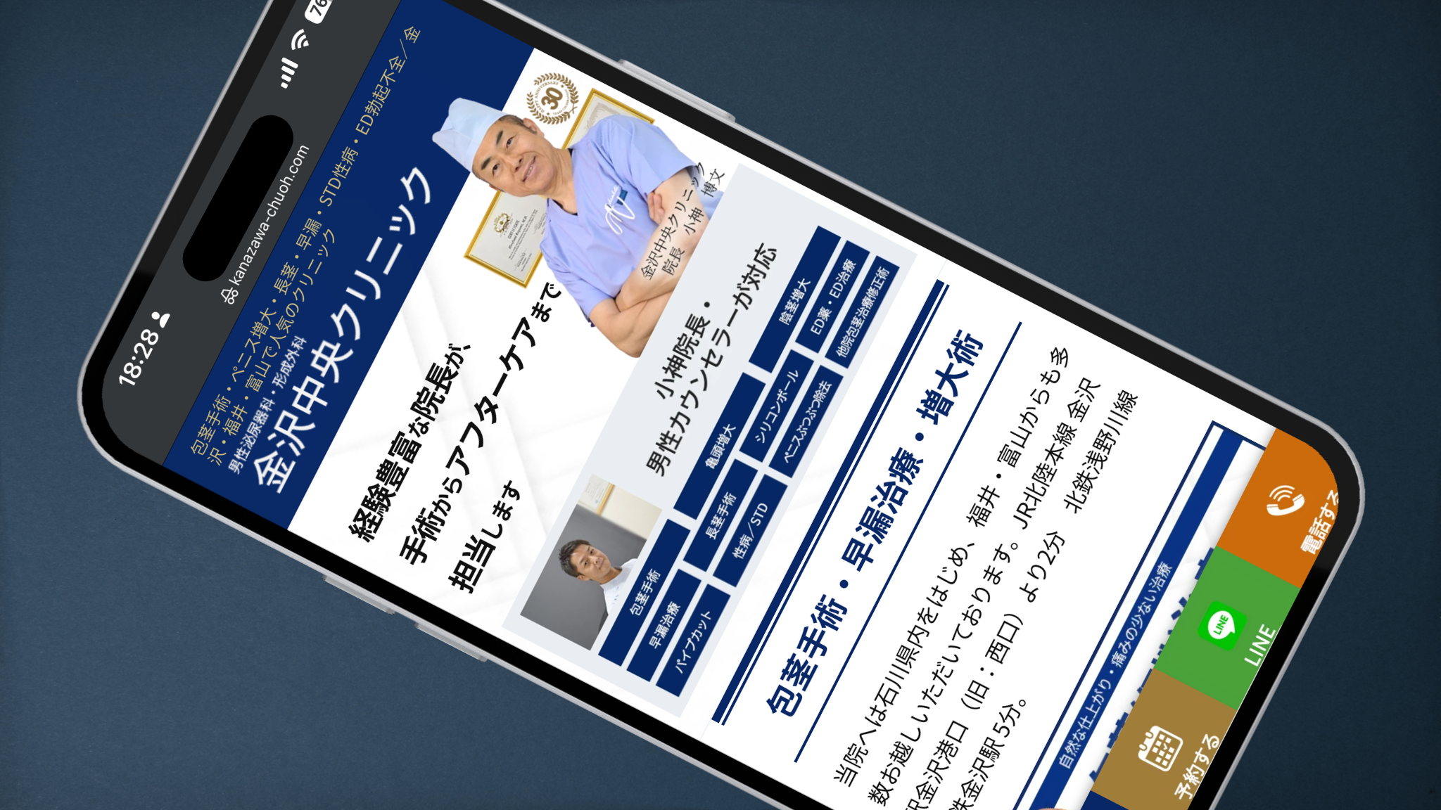 金沢中央クリニック