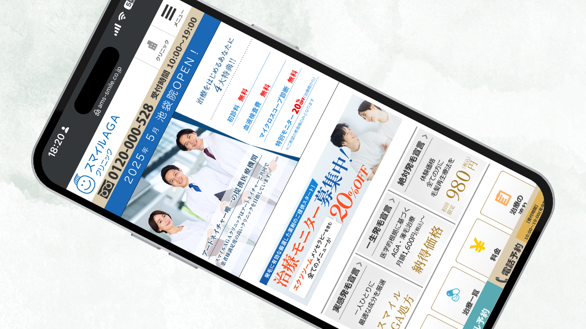 スマイルAGAクリニック