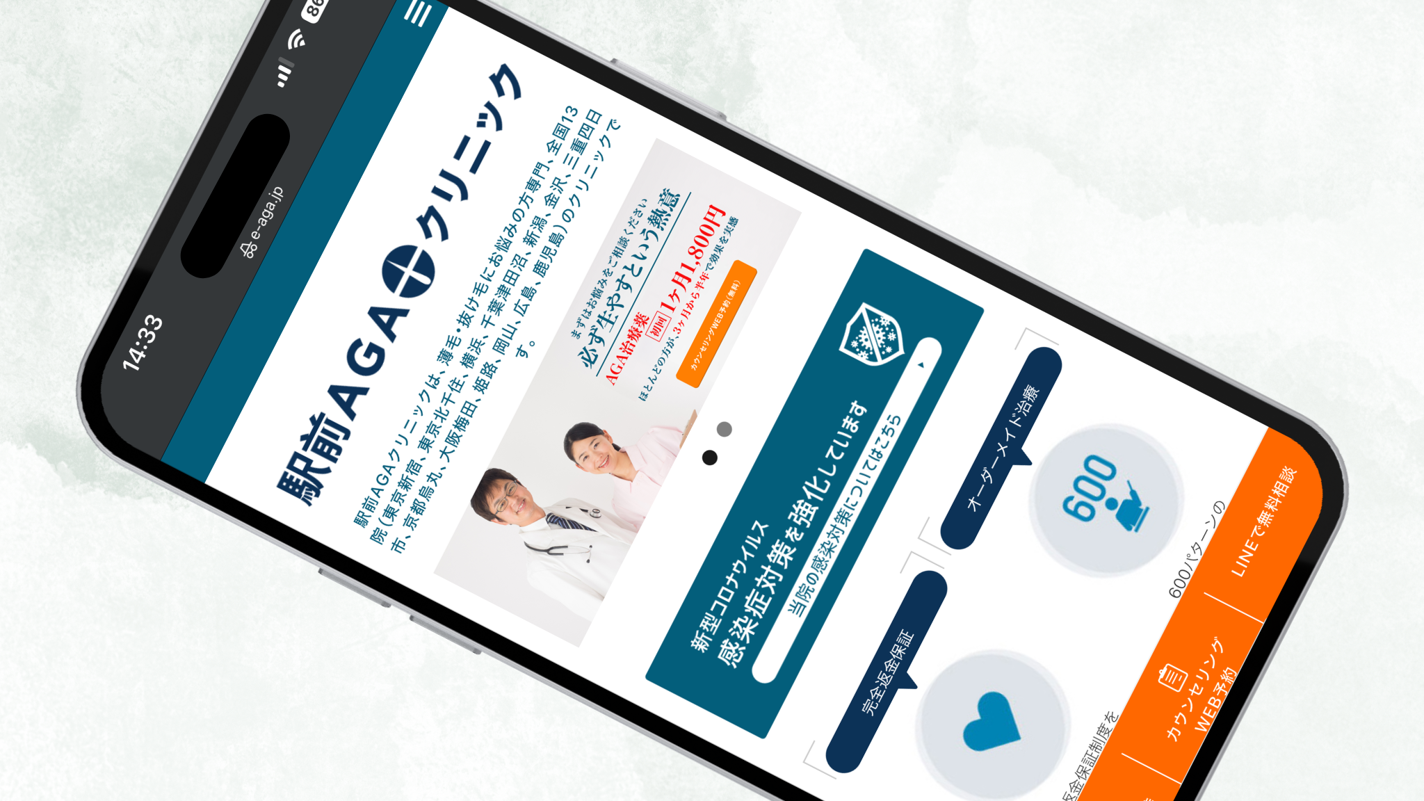 駅前AGAクリニック