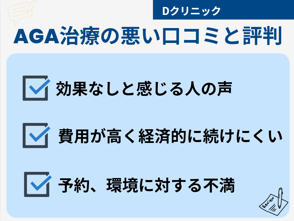 Dクリニック 口コミ