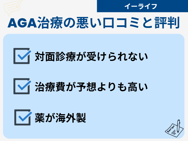 イーライフ 口コミ