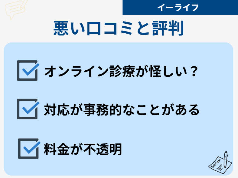 イーライフ 口コミ