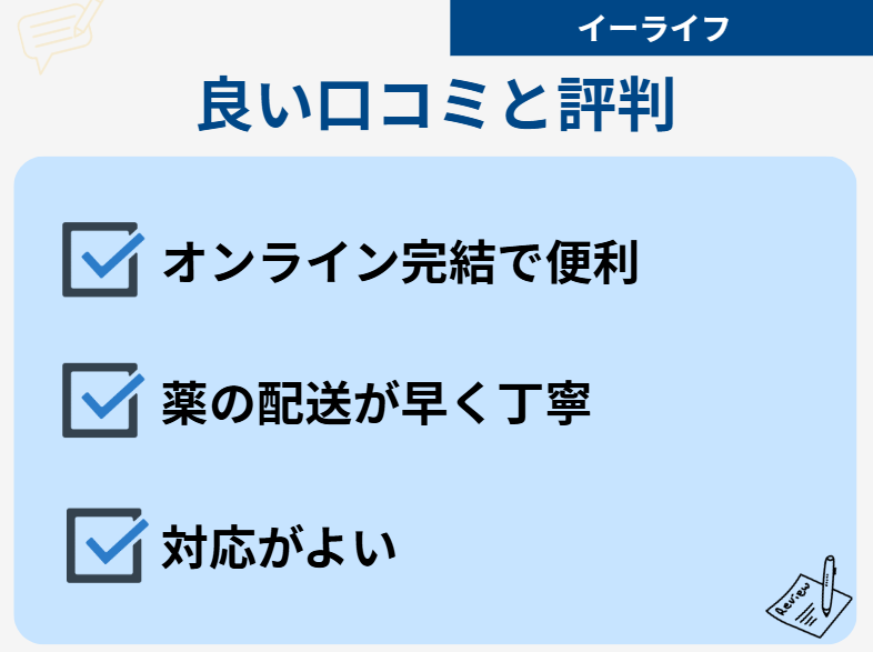 イーライフ 口コミ