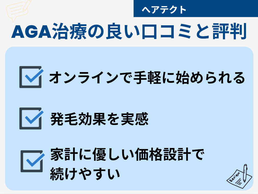ヘアテクト 口コミ