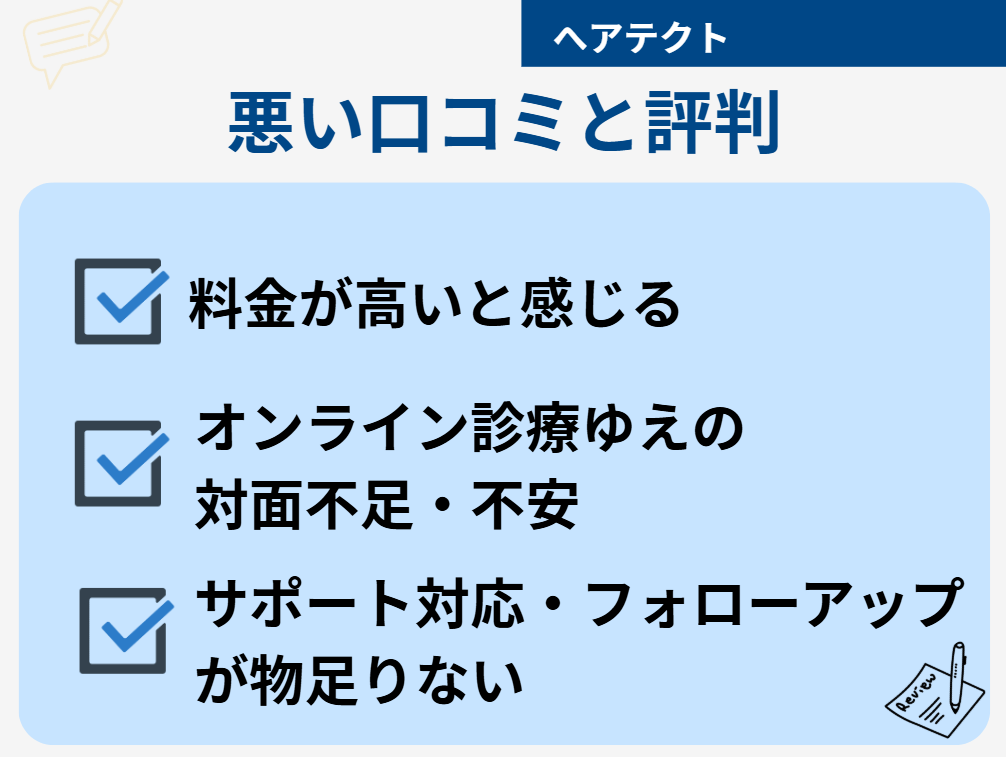 ヘアテクト 口コミ