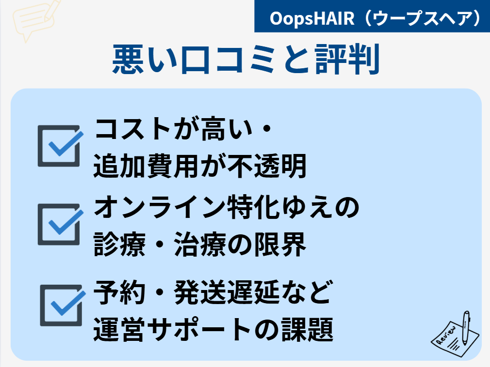 OopsHAIR（ウープスヘア）
