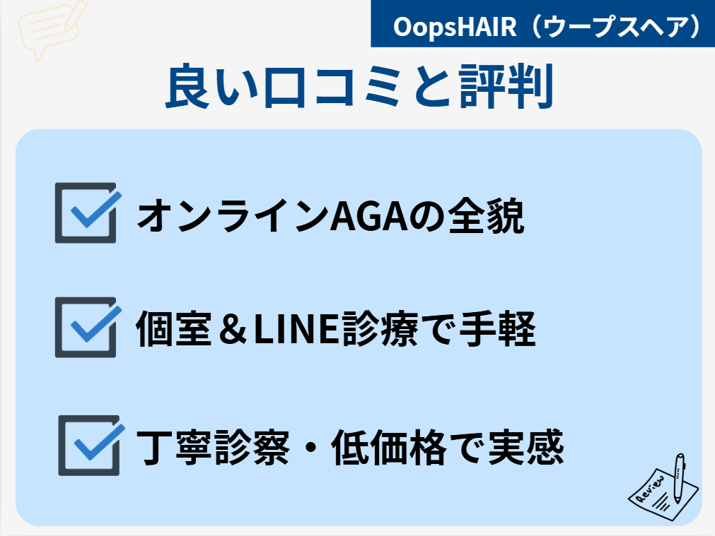 OopsHAIR（ウープスヘア）