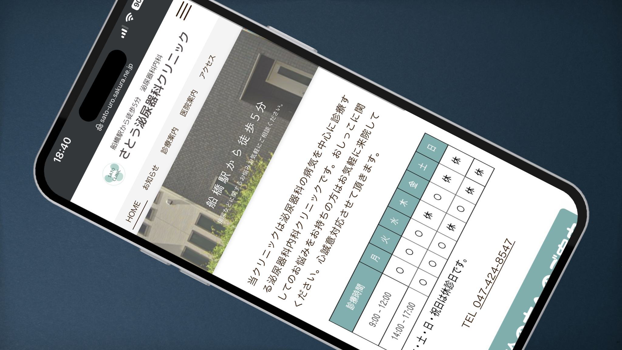 さとう泌尿器科クリニック
