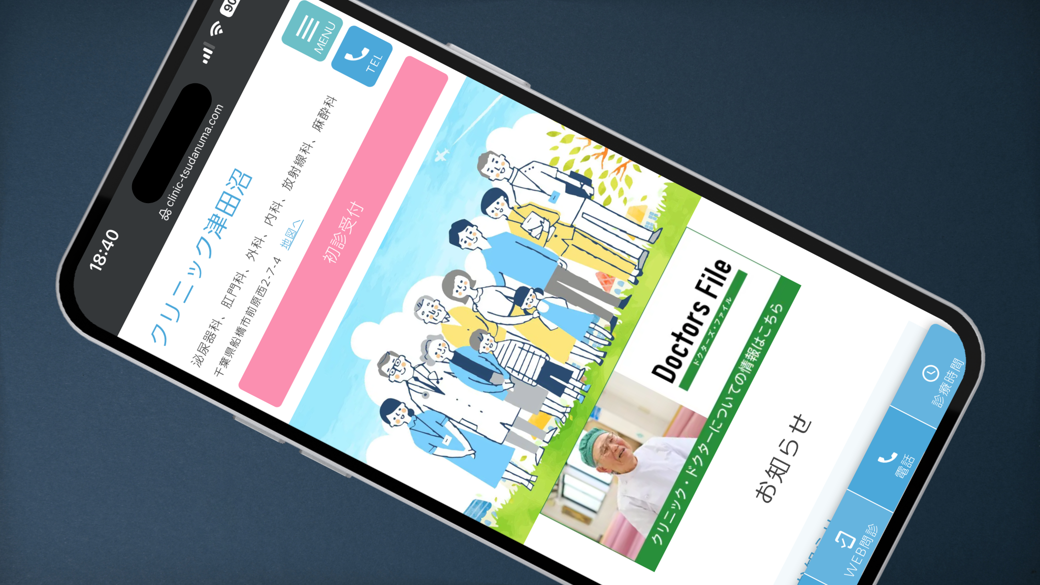 クリニック津田沼