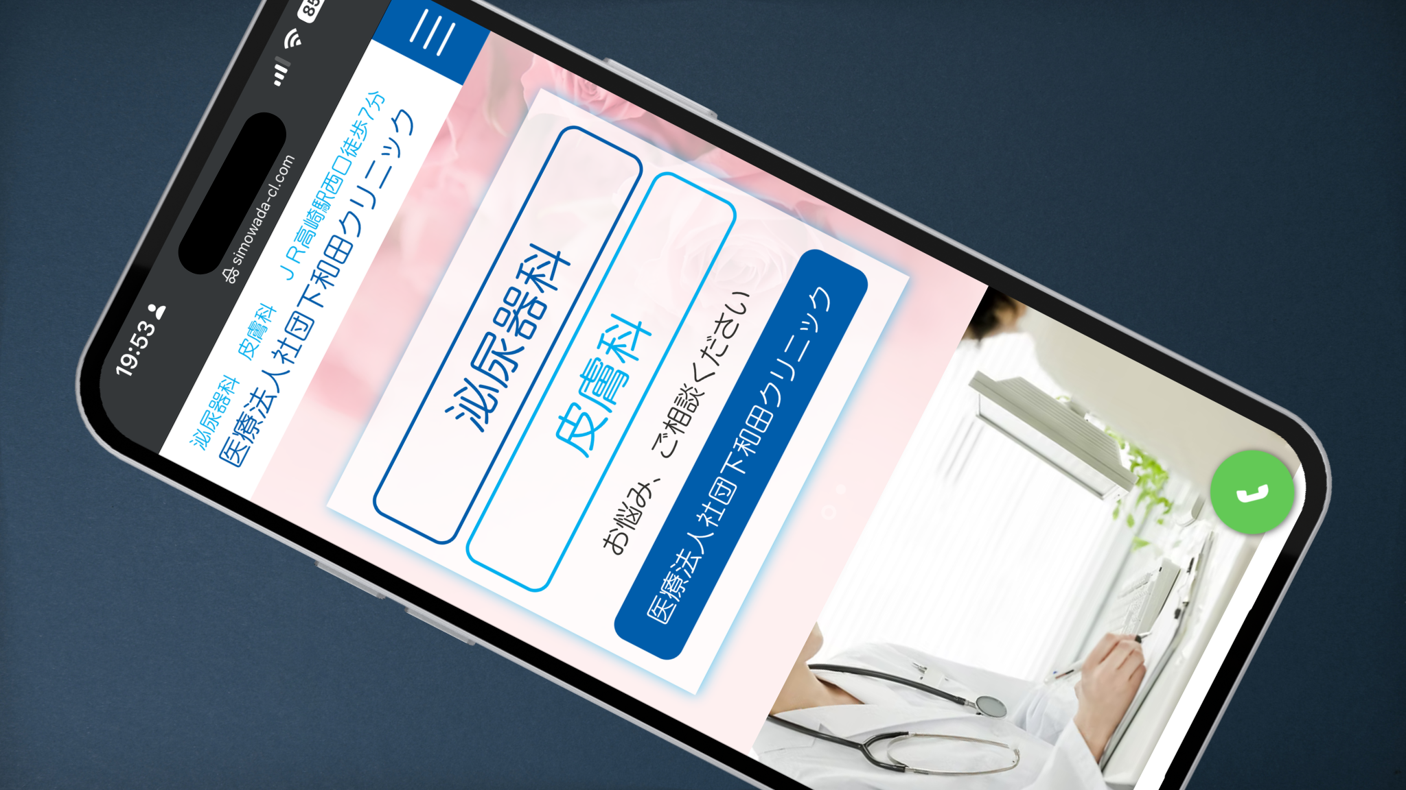 下和田クリニック