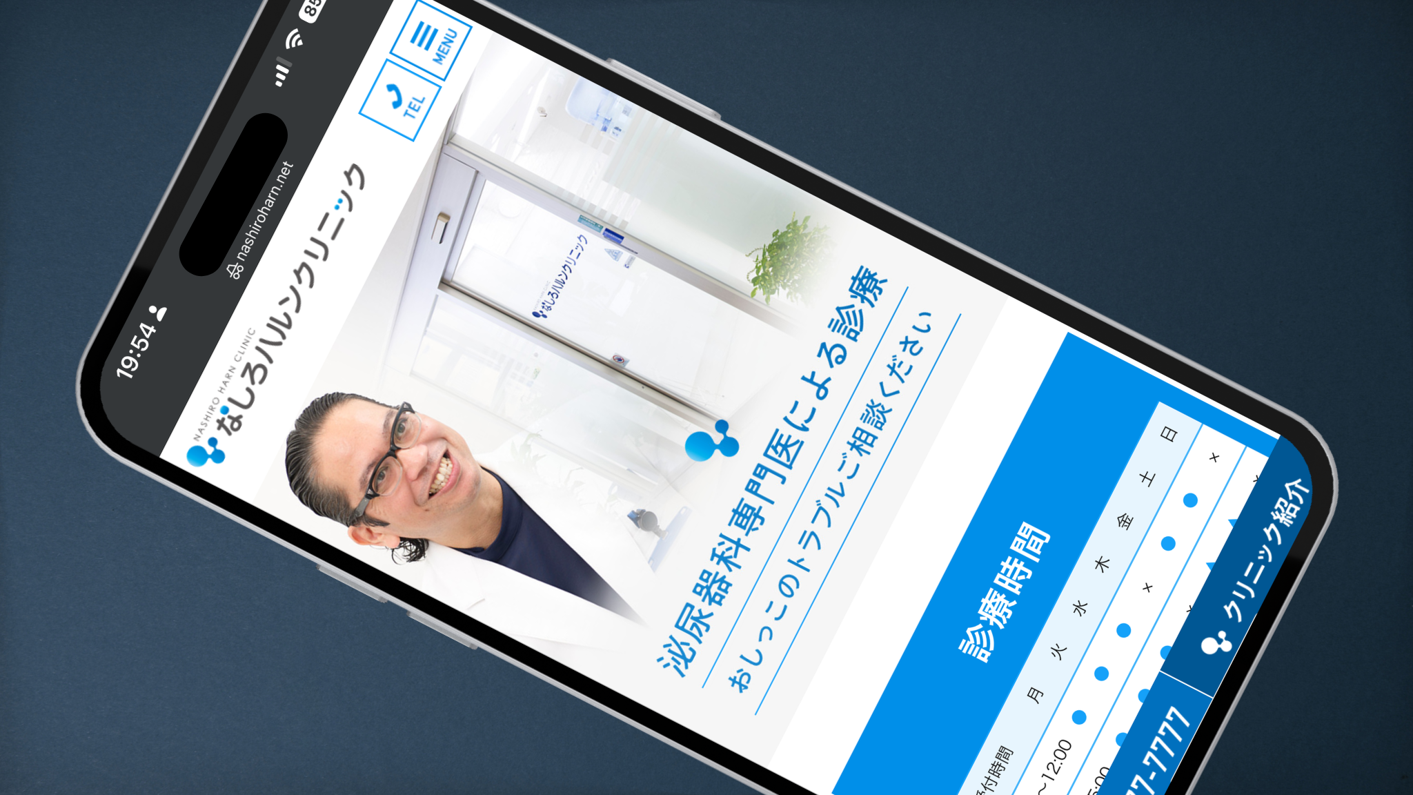 なしろハルンクリニック