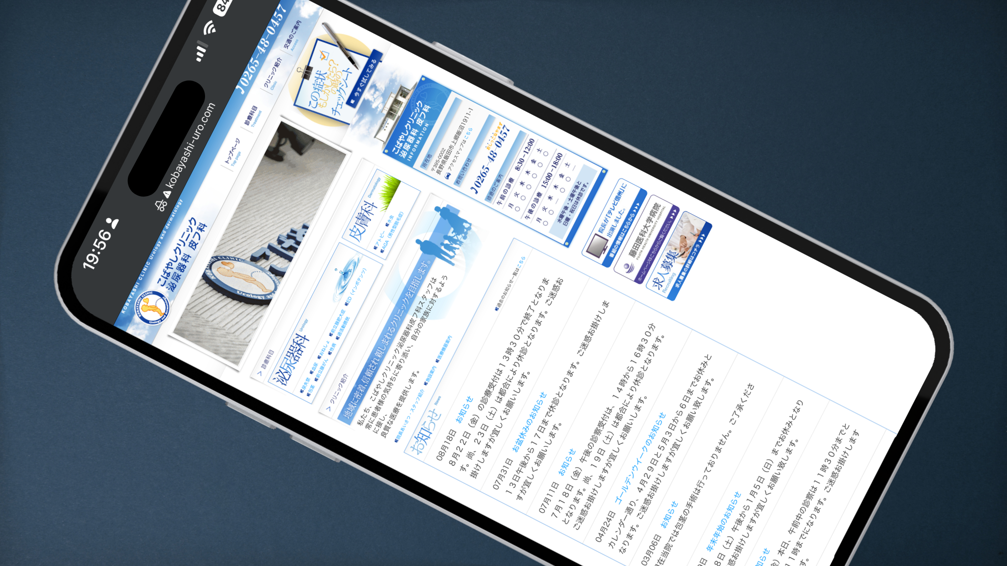 こばやしクリニック泌尿器科皮フ科