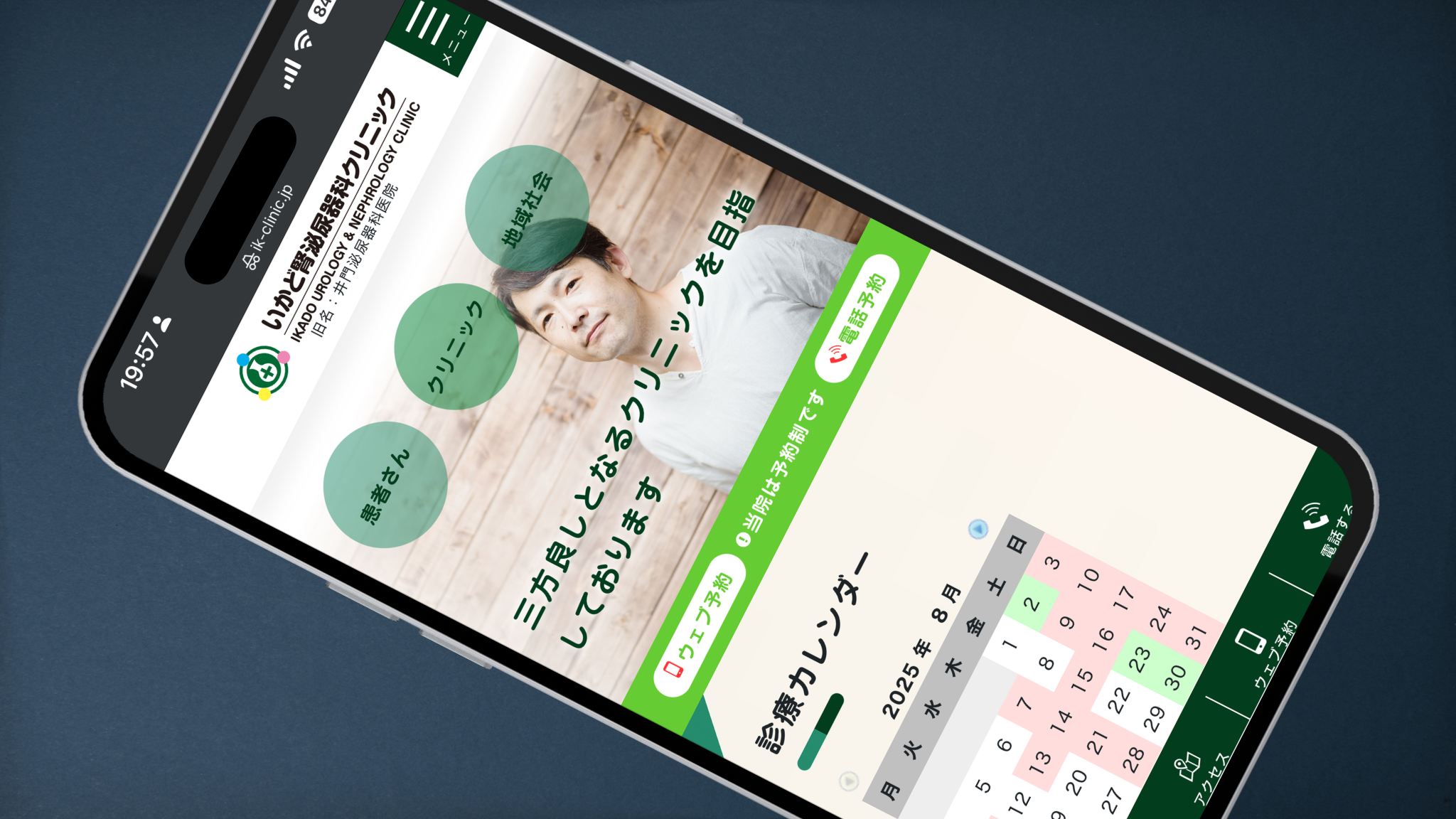いかど腎必尿器科クリニック