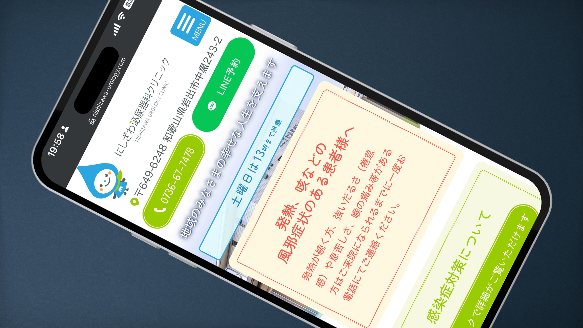 西沢泌尿器科クリニック