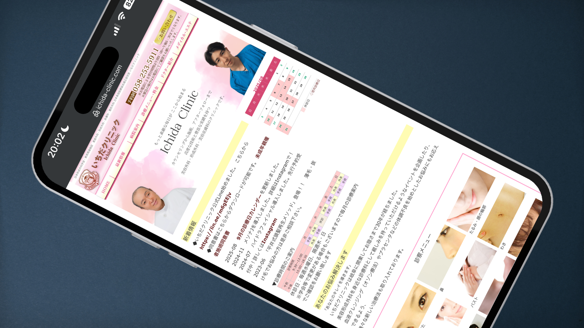 いちだクリニック
