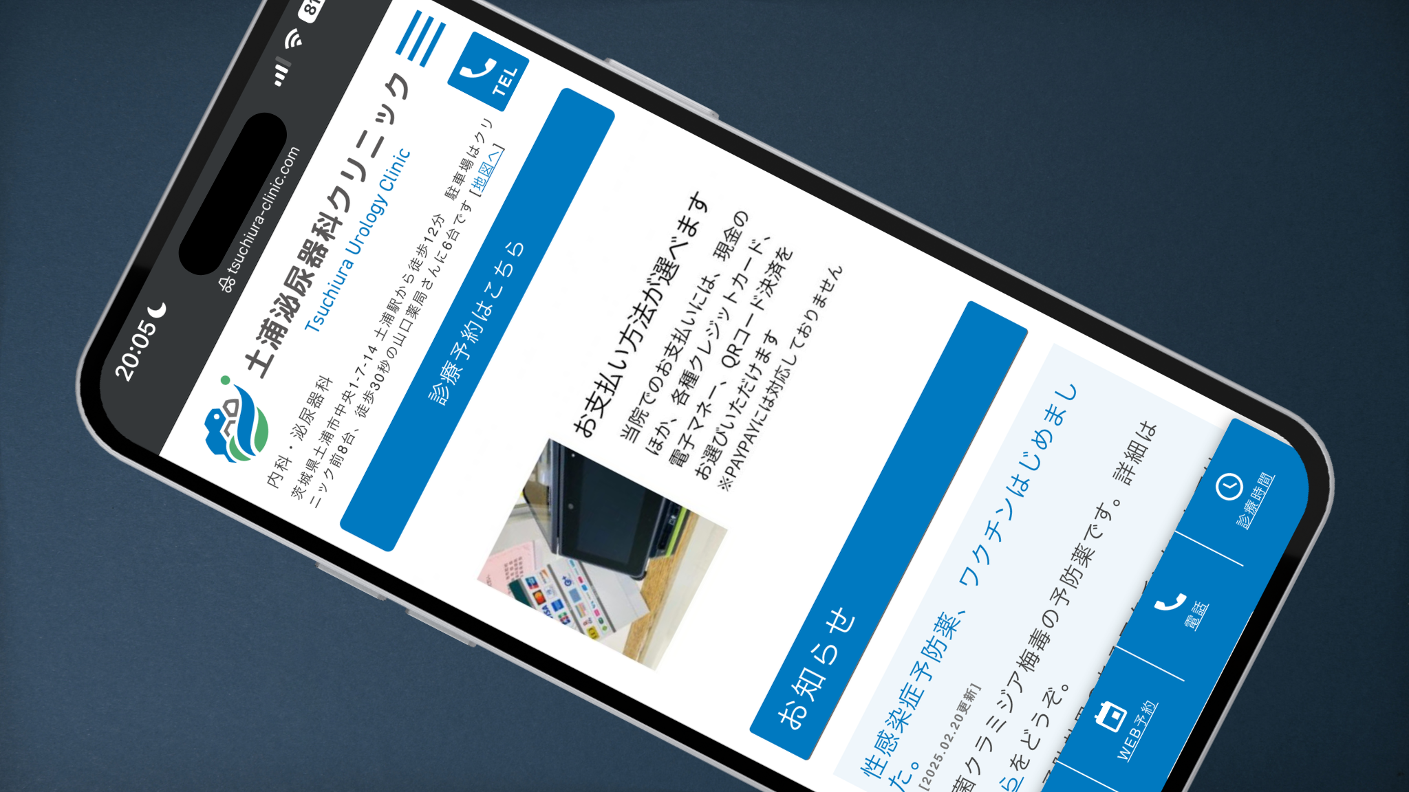 土浦泌尿器科クリニック