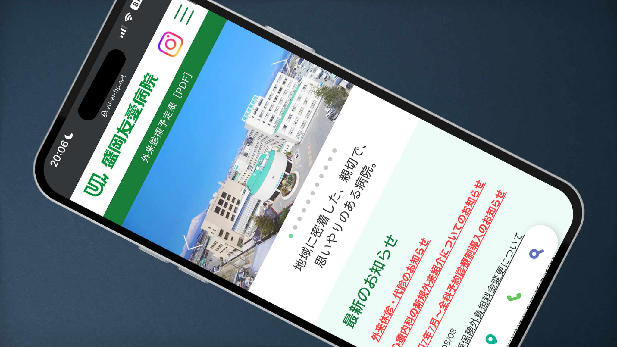 盛岡友愛病院