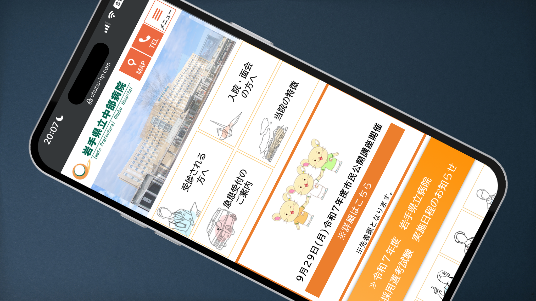 岩手県立中部病院