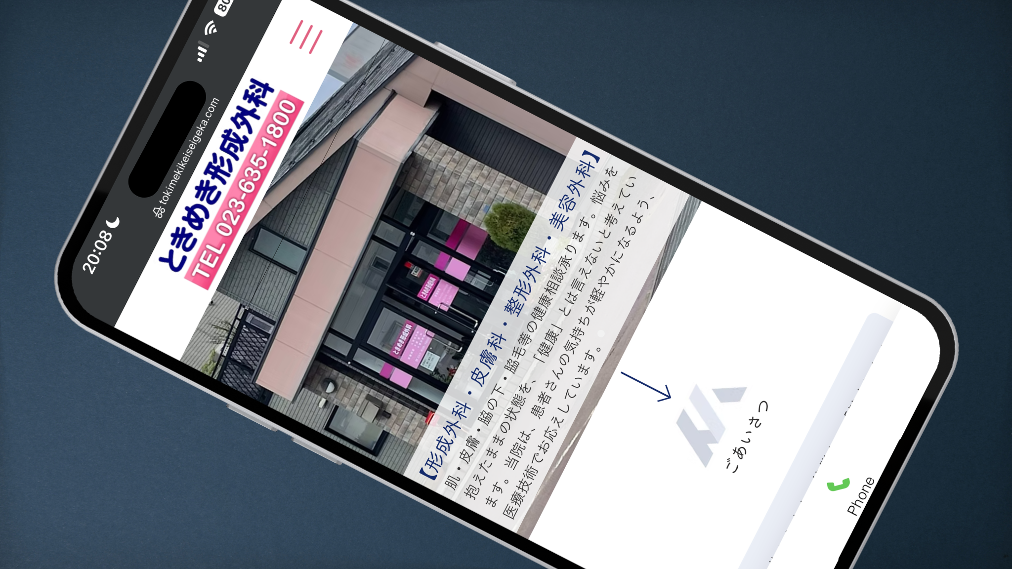 ときめき形成外科