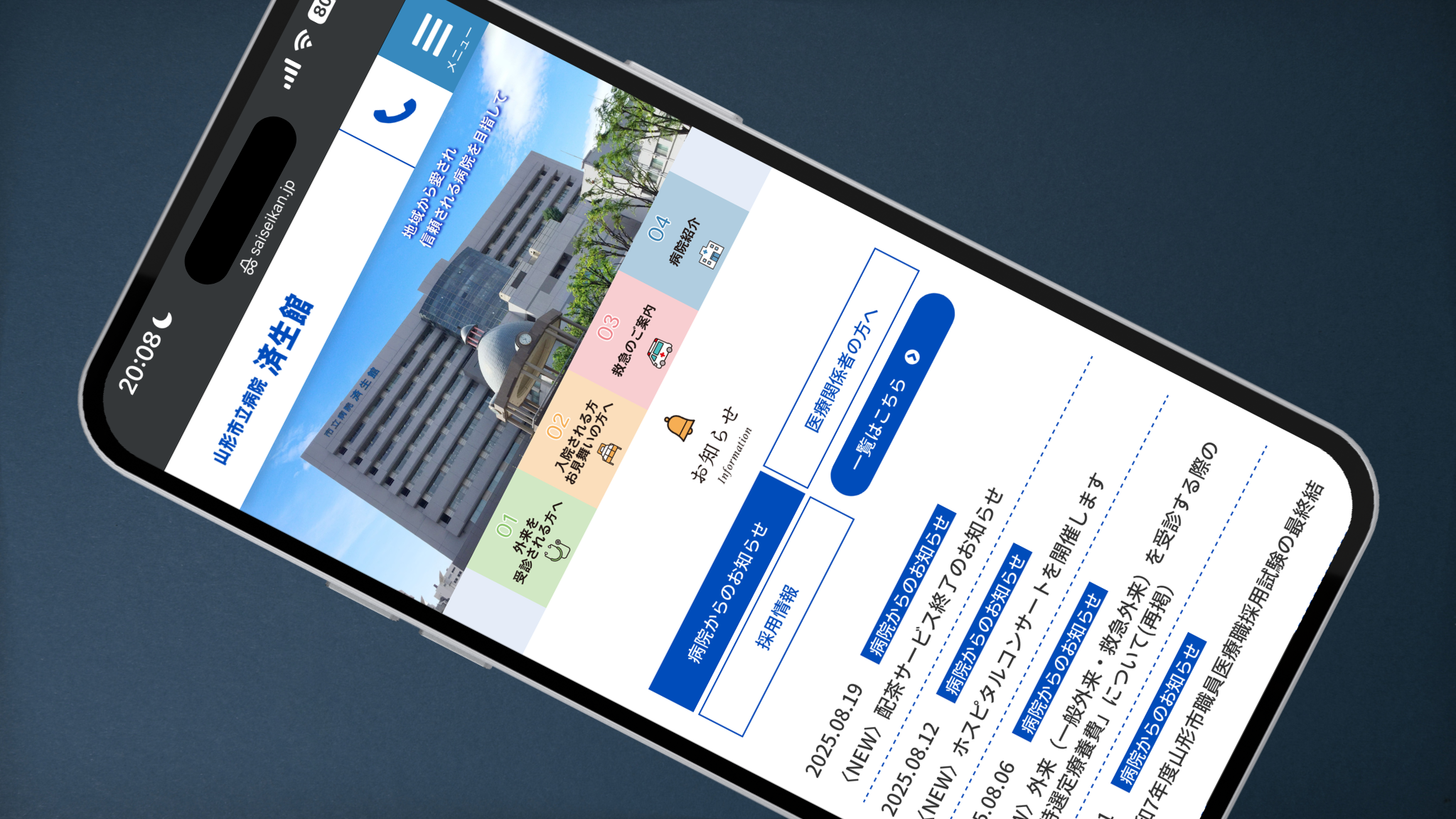 山形市立病院済生館