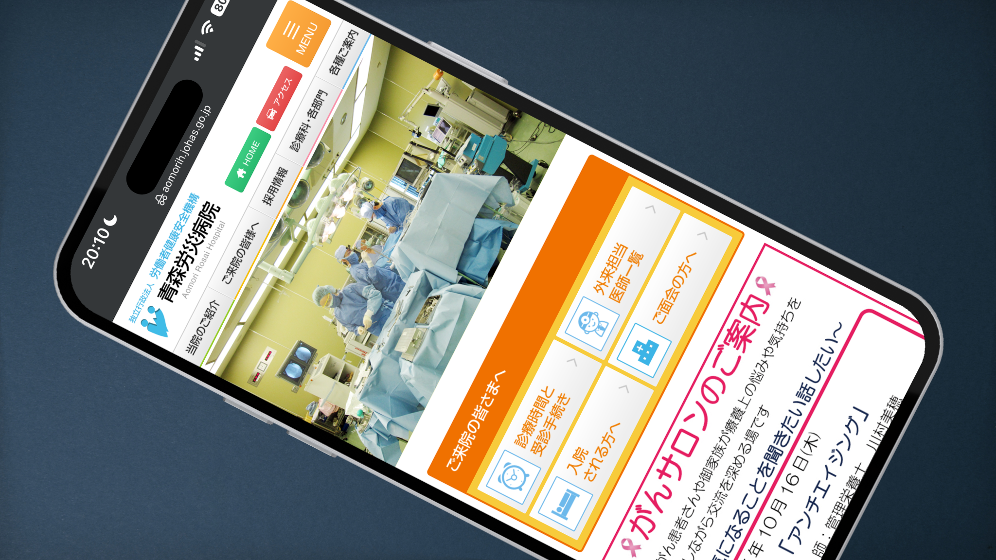 青森労災病院