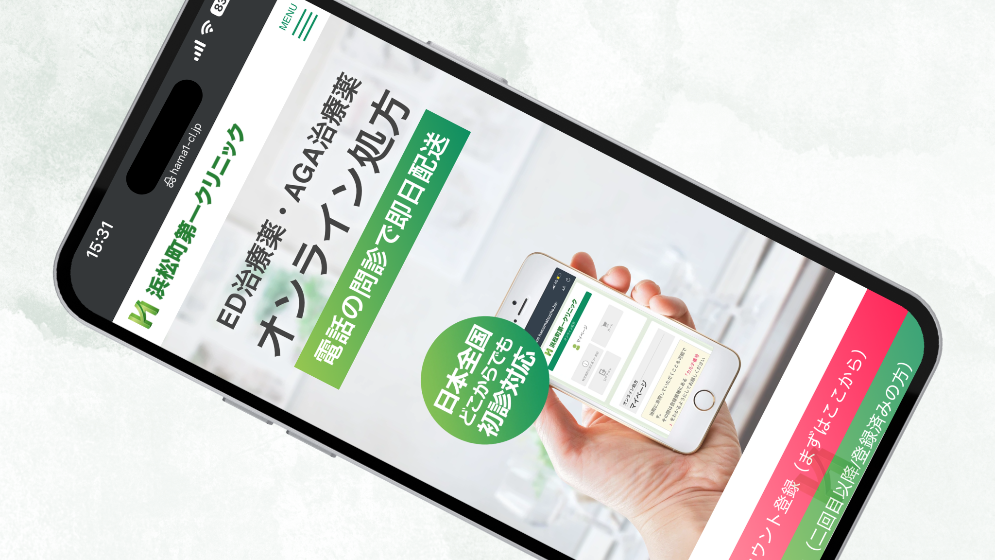 浜松第一クリニック