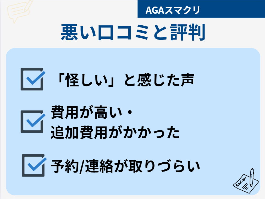 AGAスマクリ