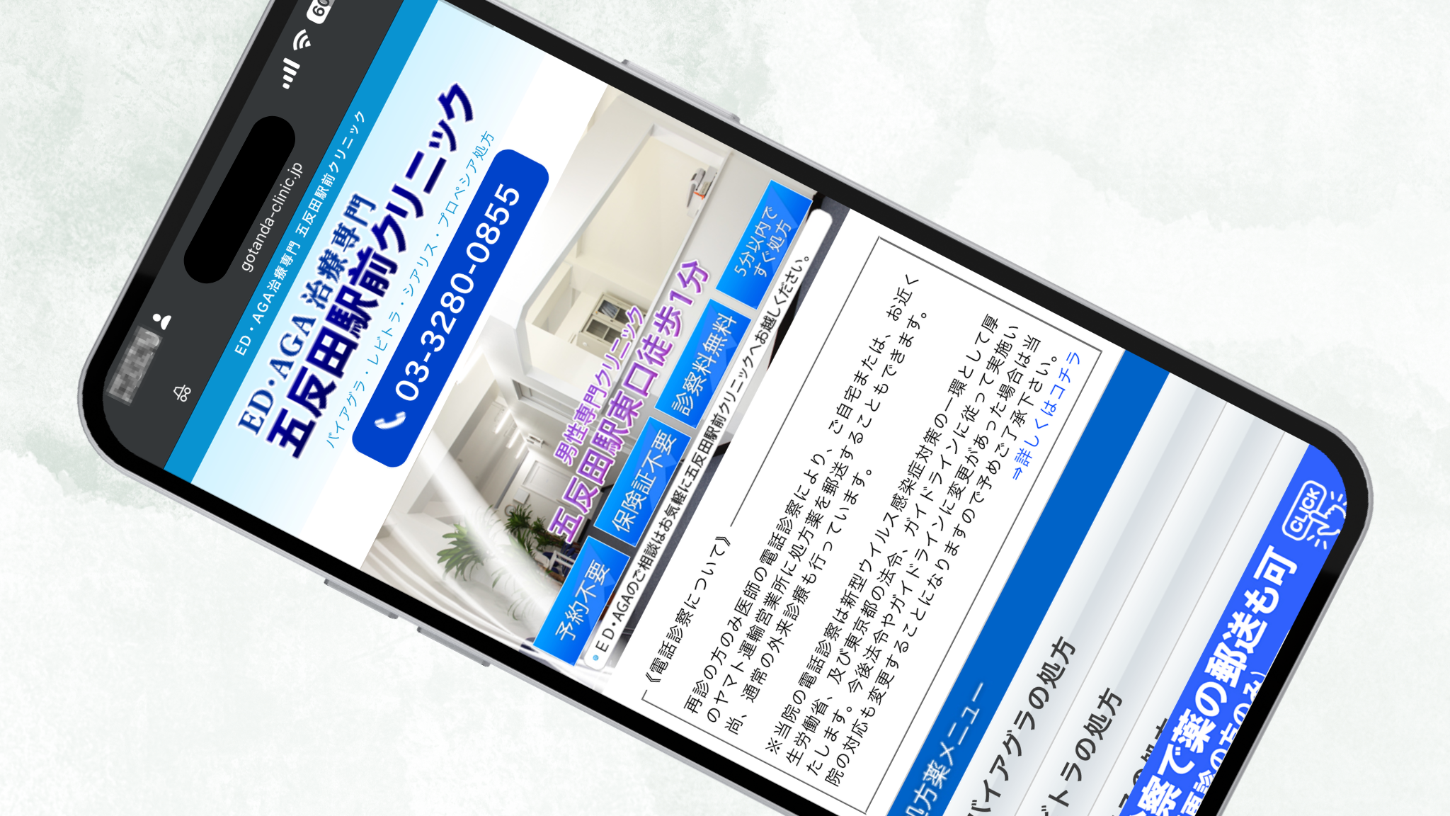 五反田駅前クリニック