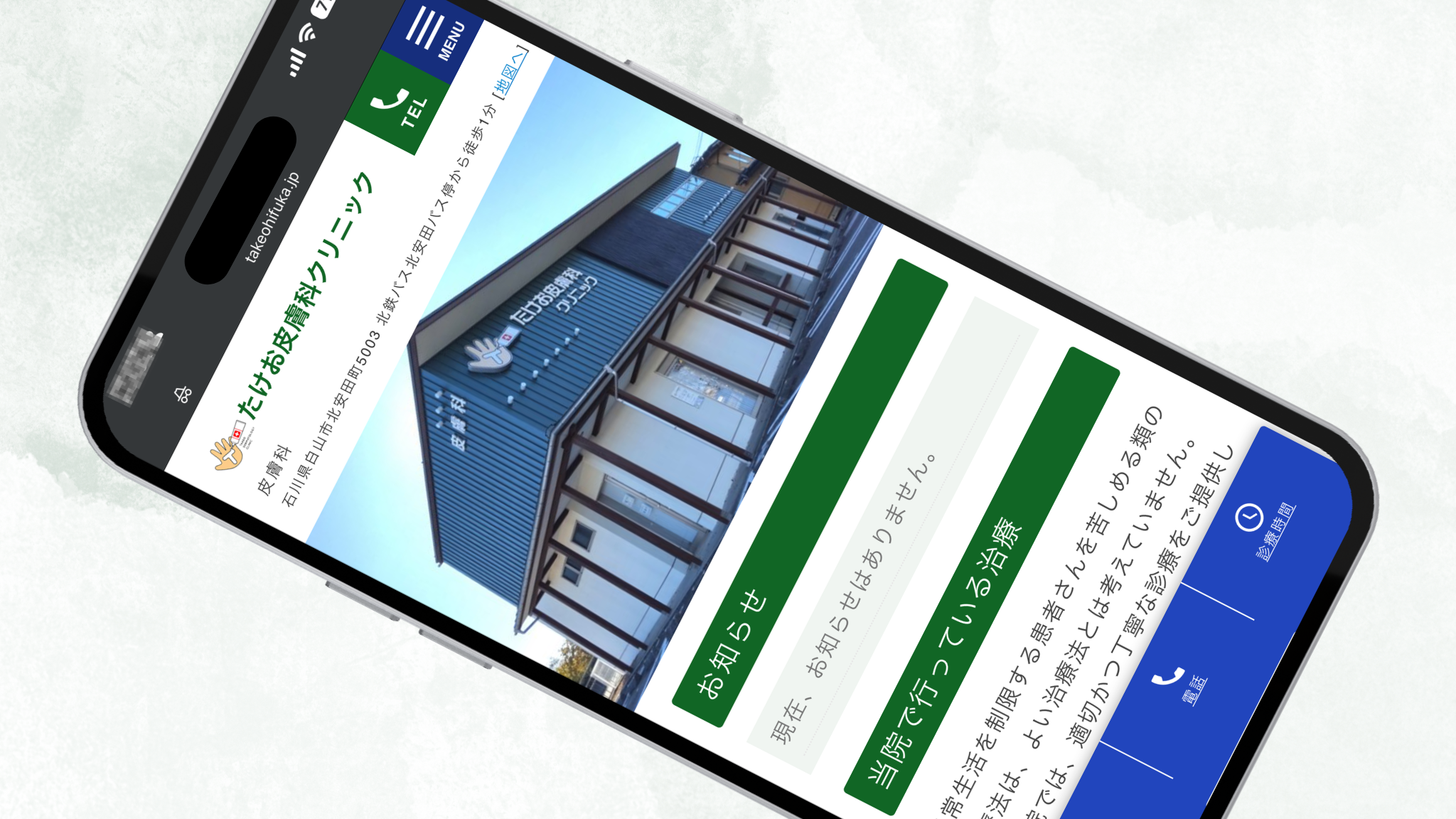 たけお皮膚科クリニック