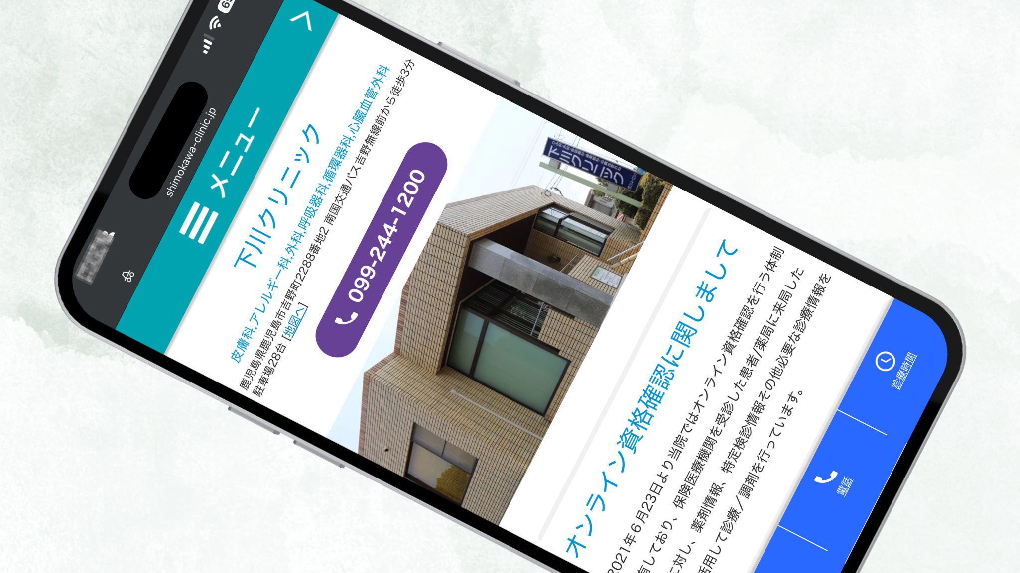 下川クリニック