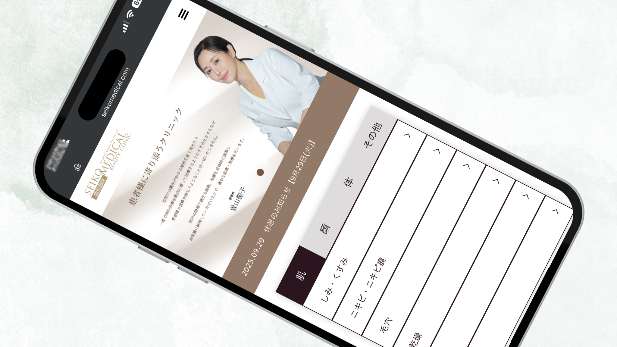 セイコメディカルビューティクリニック