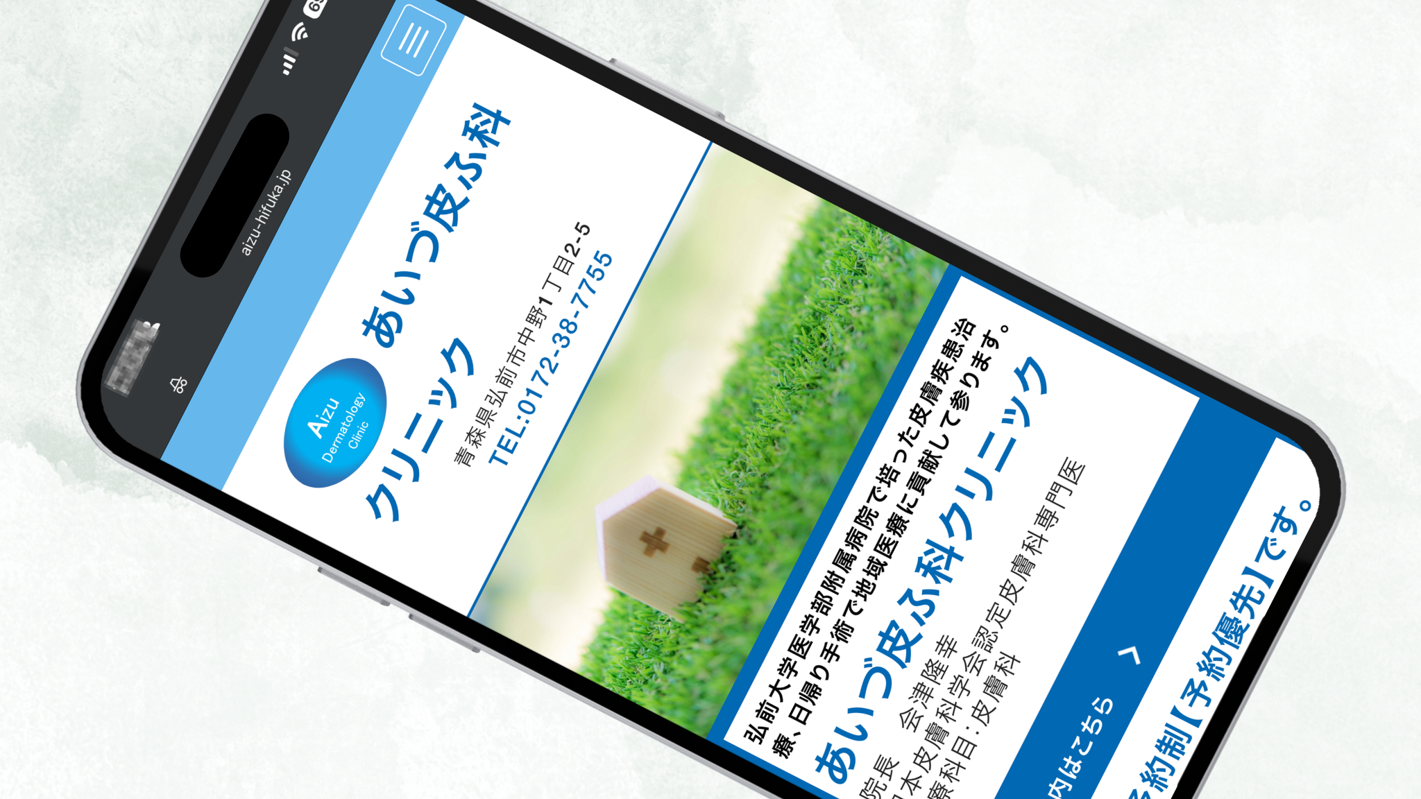 あいづ皮ふ科クリニック
