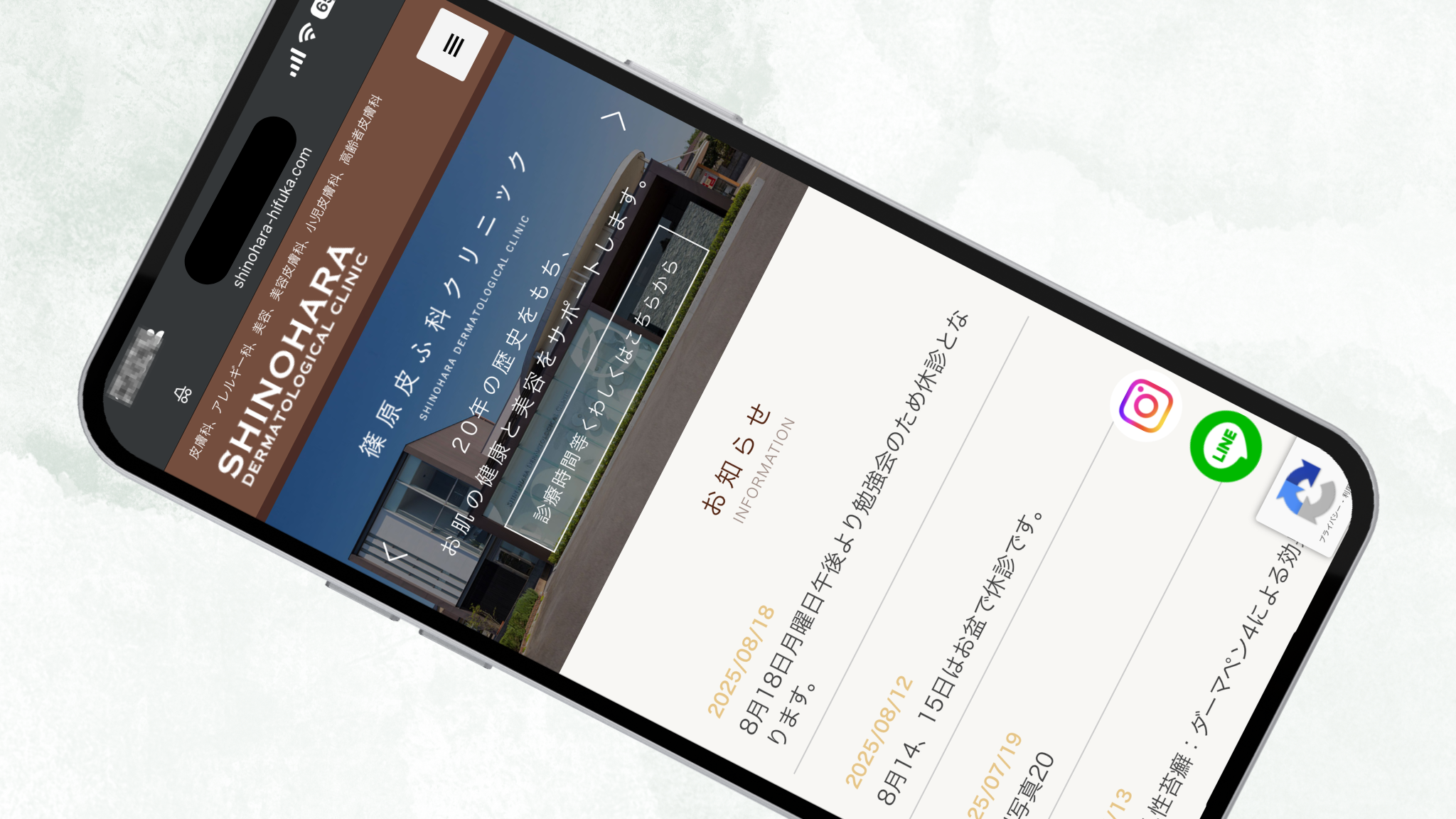 篠原皮ふ科クリニック