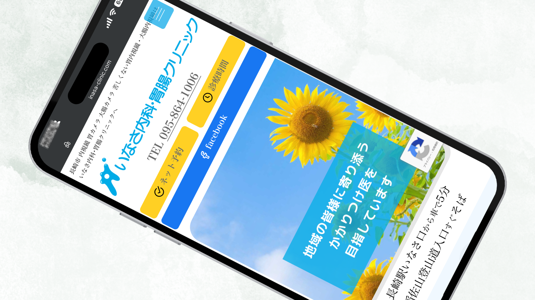 いなさ内科・胃腸クリニック