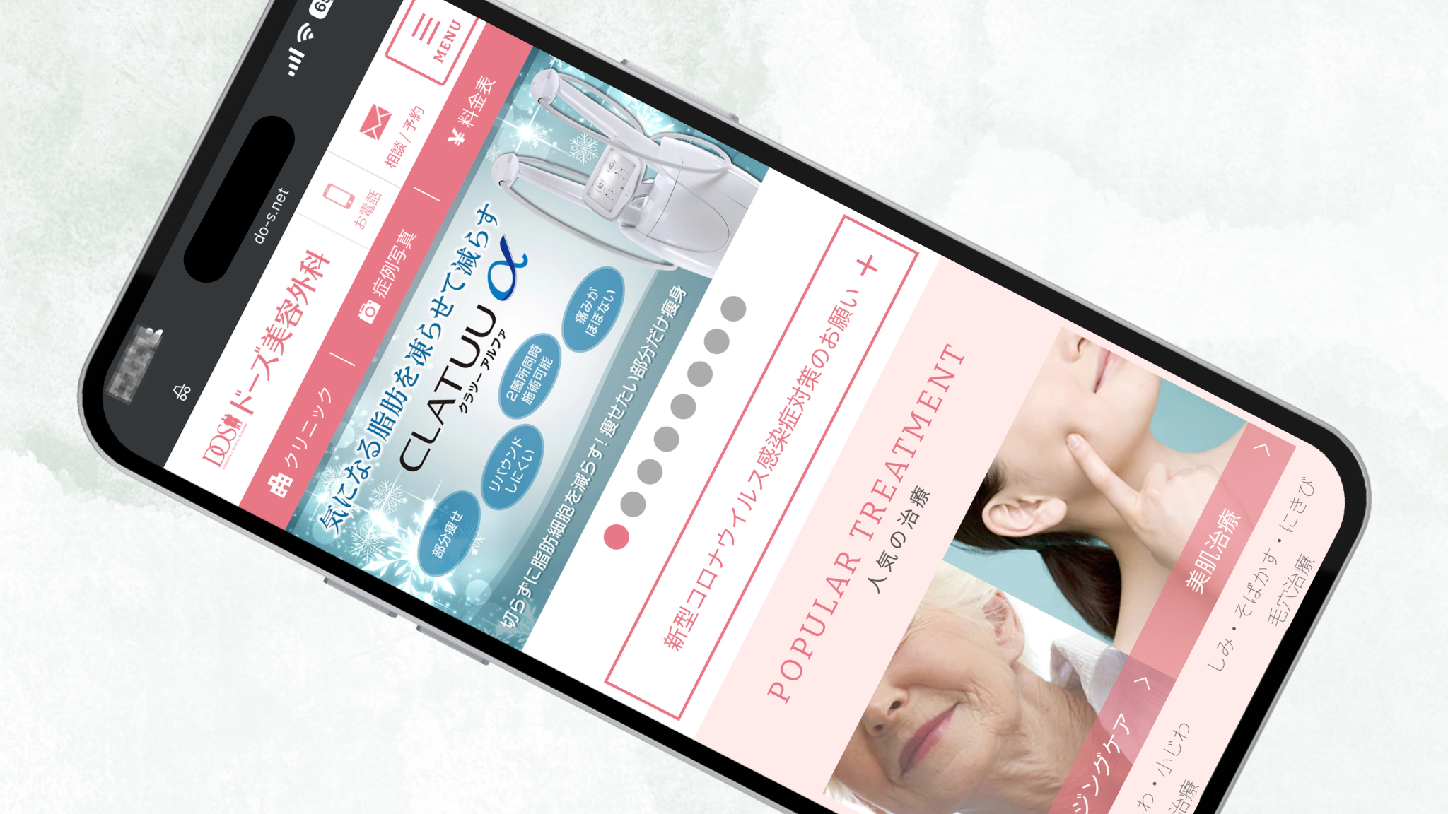 ドーズ美容外科