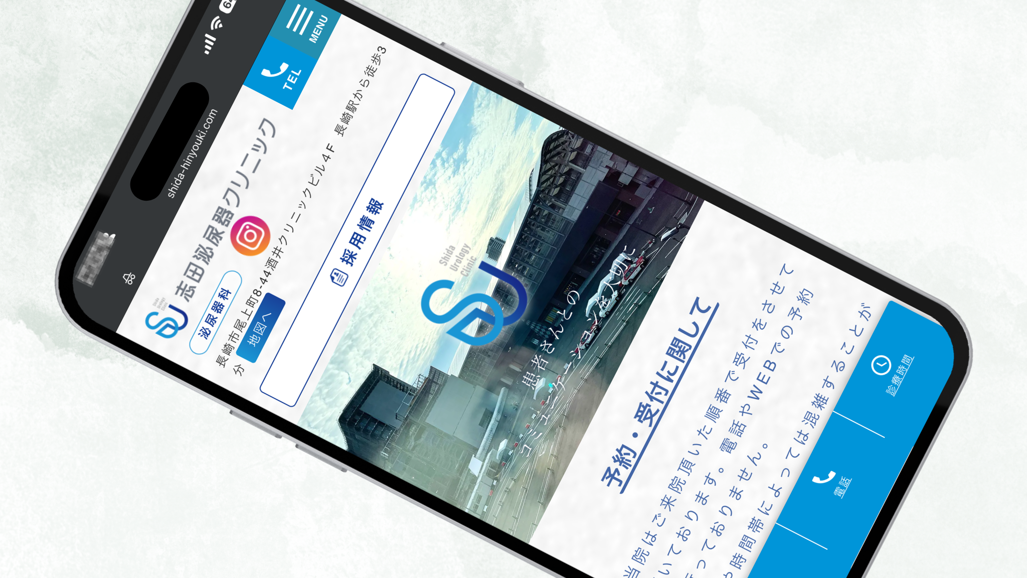 志田泌尿器クリニック