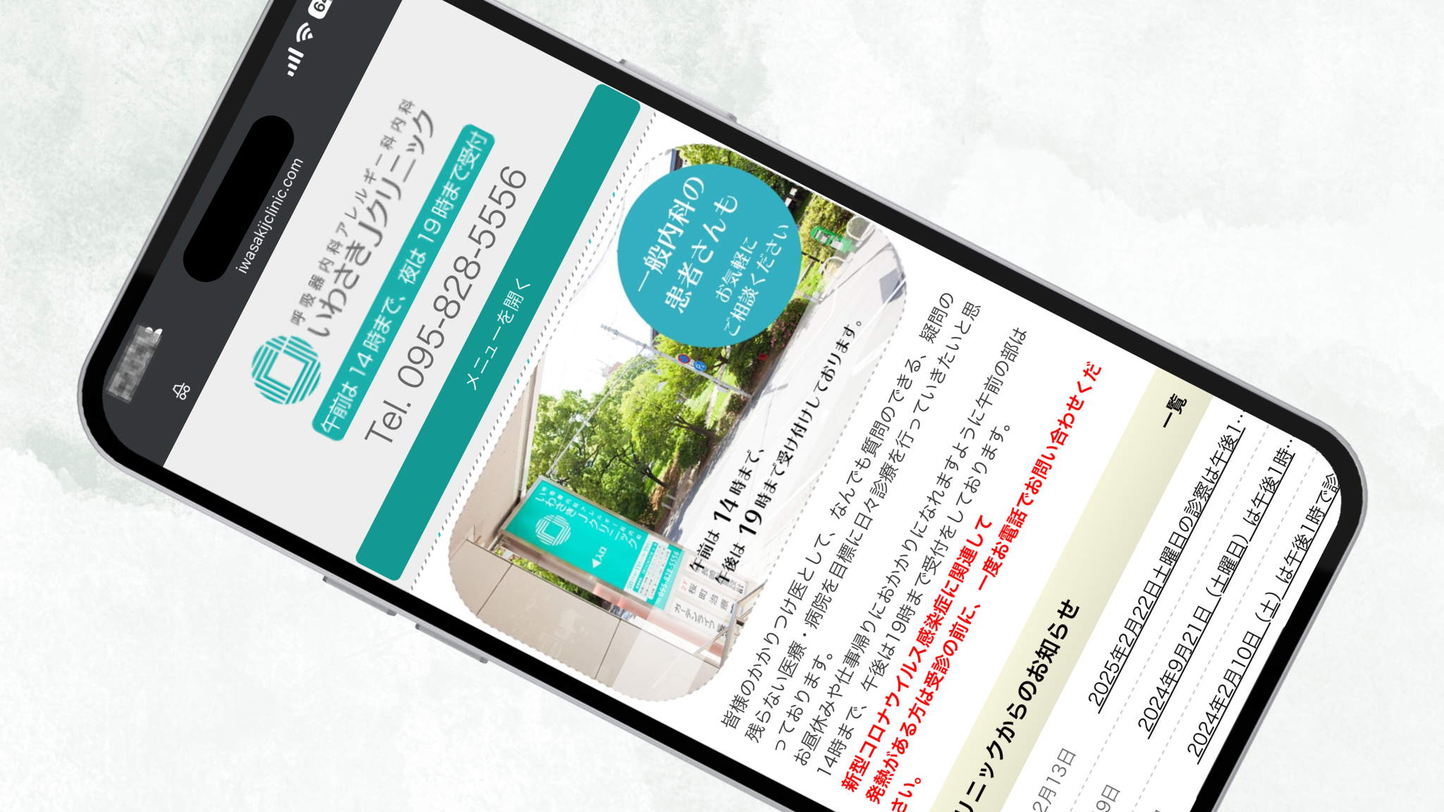 いわさきJクリニック