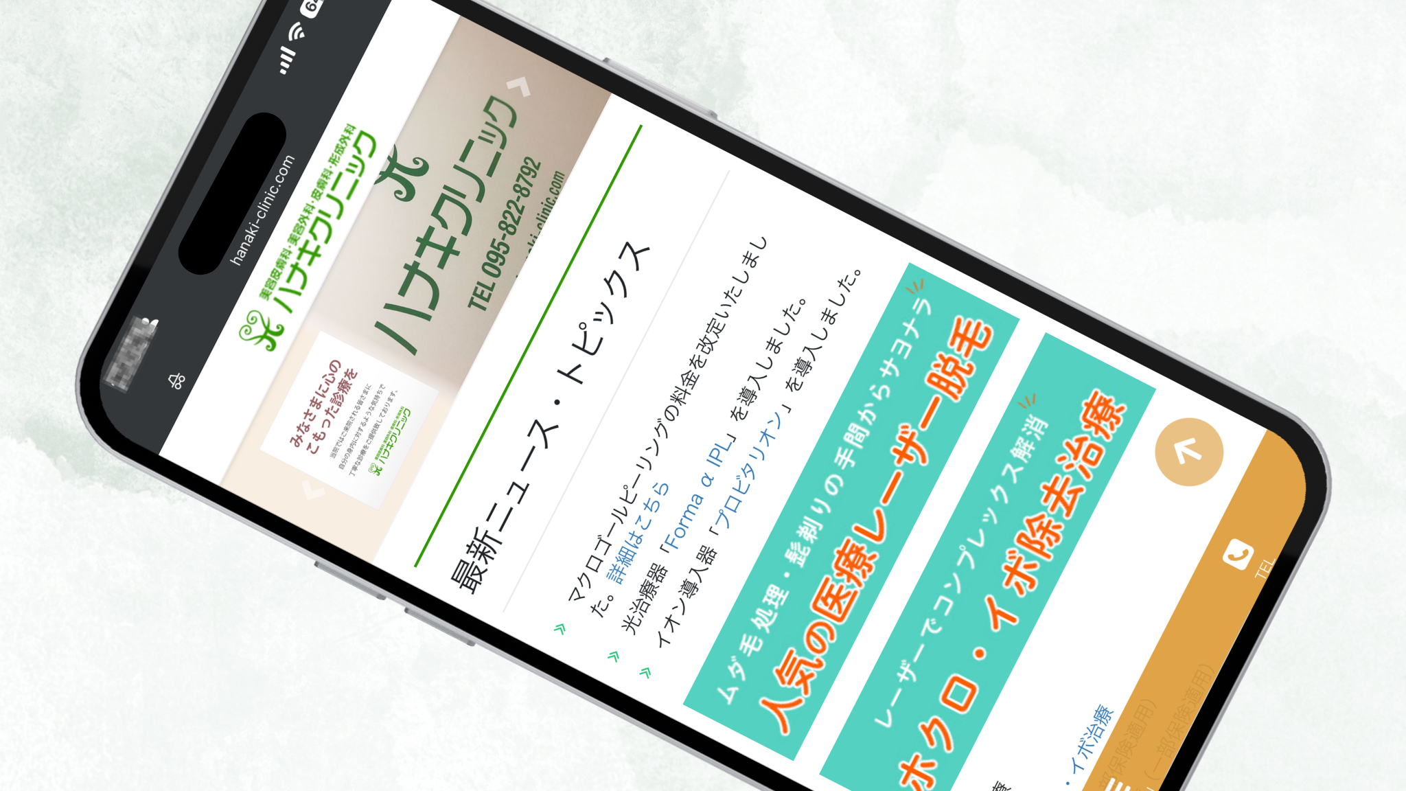 ハナキクリニック