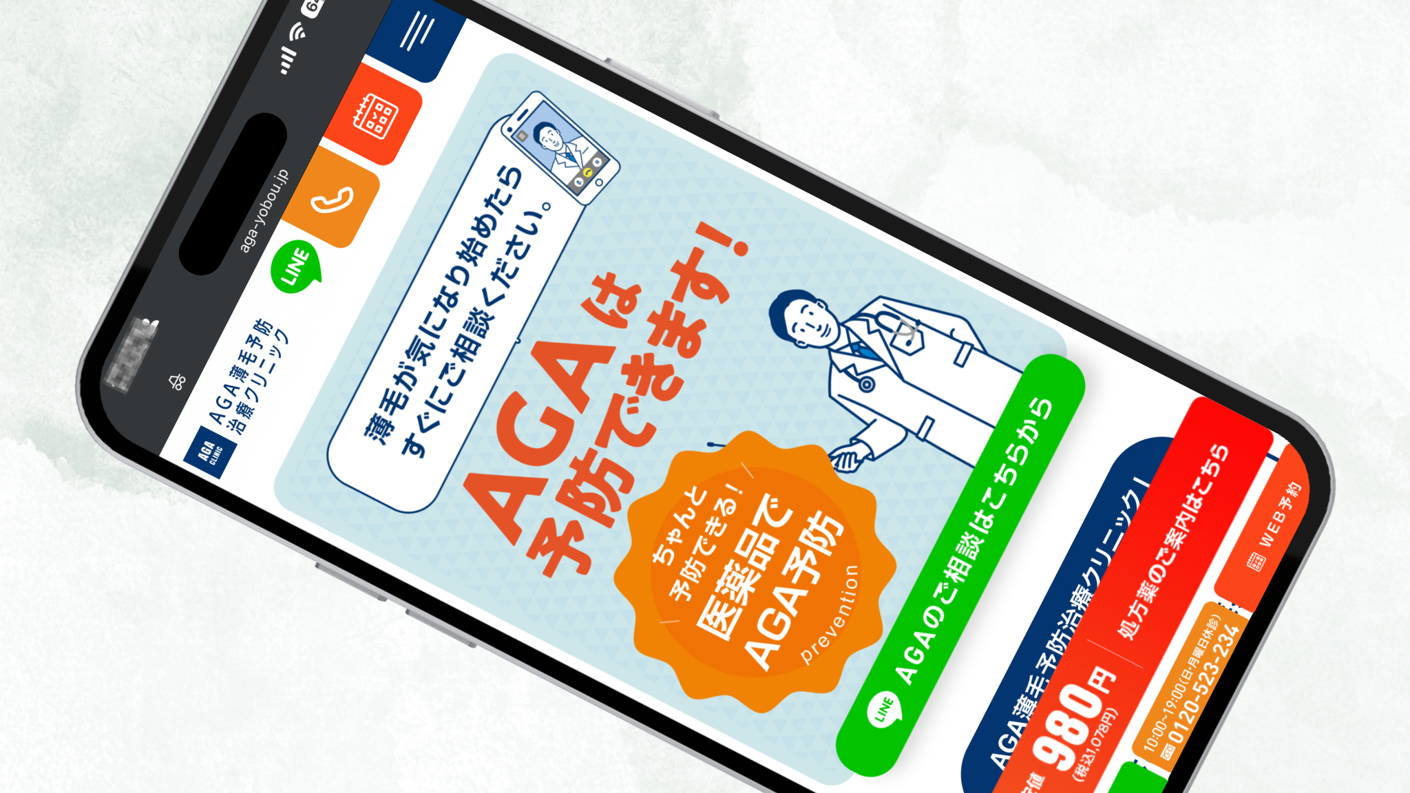 AGA薄毛予防治療クリニック