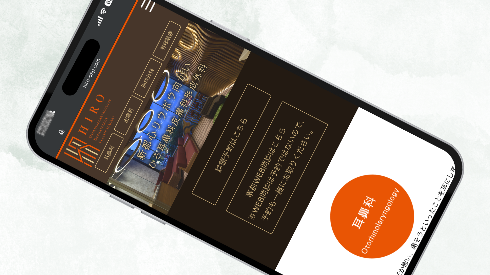 ひろ耳鼻科皮膚科形成外科