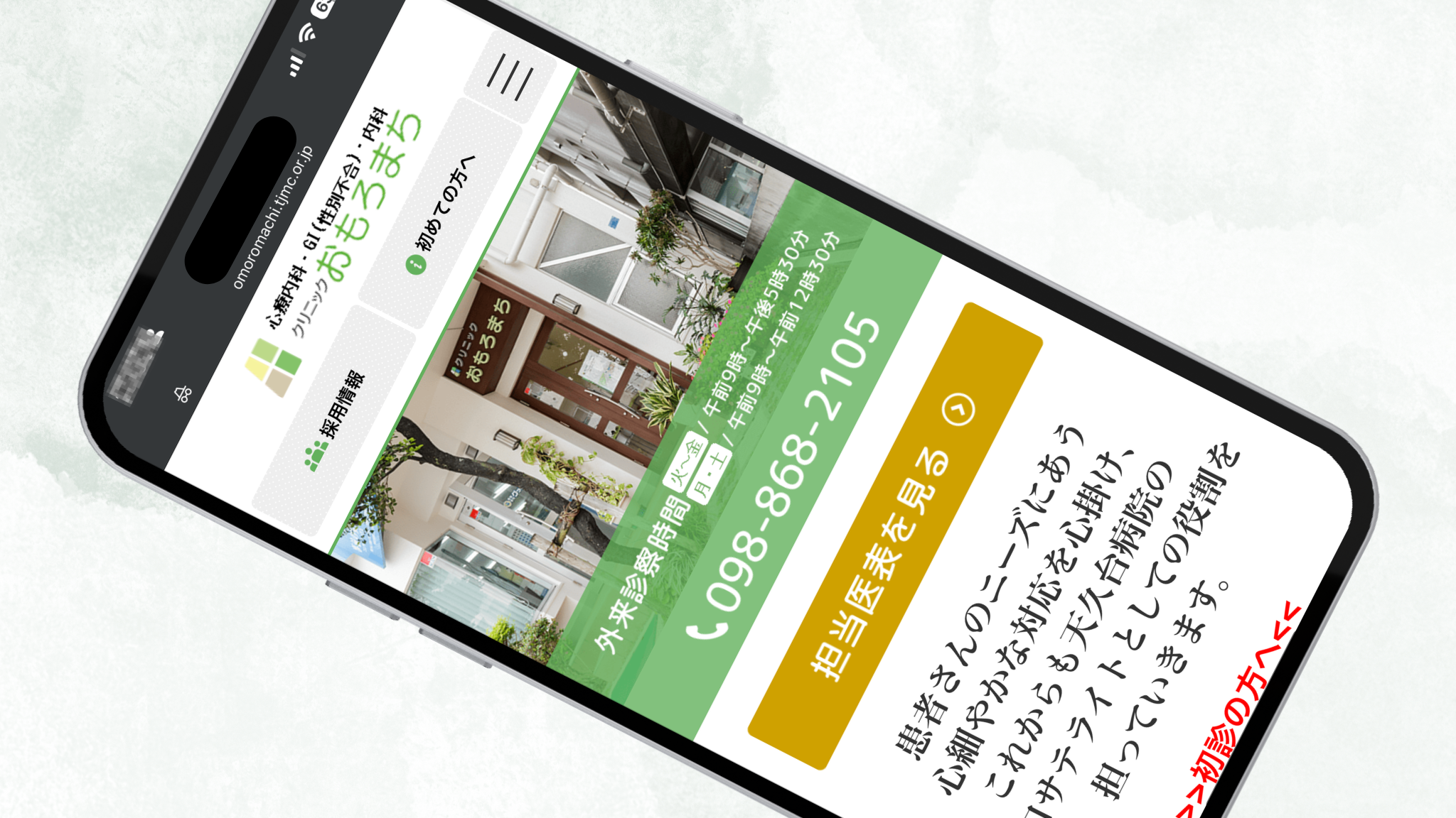 クリニックおもろまち